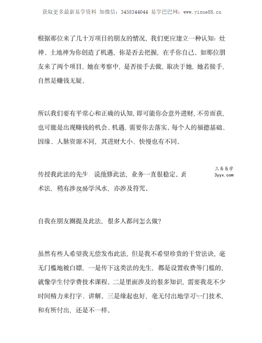 倾莲池 莲花藏《土地招财法》 课程封面