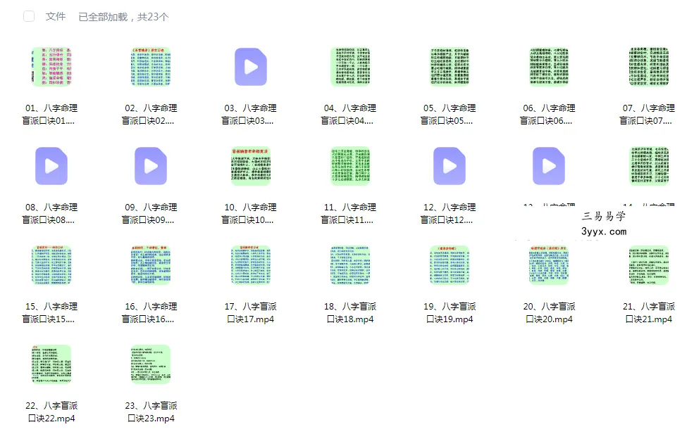 韦杰耀《八字命理盲派口诀》第23集:婚姻断法实战精讲 课程封面