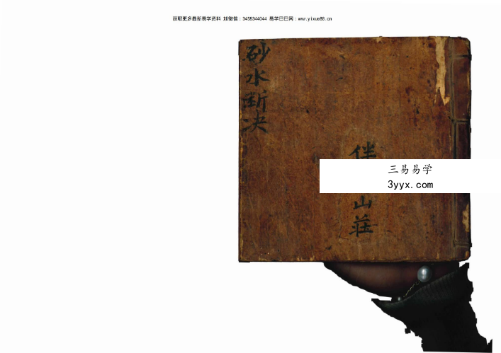 伴梅山壮（砂水断诀）81筒子页 课程封面