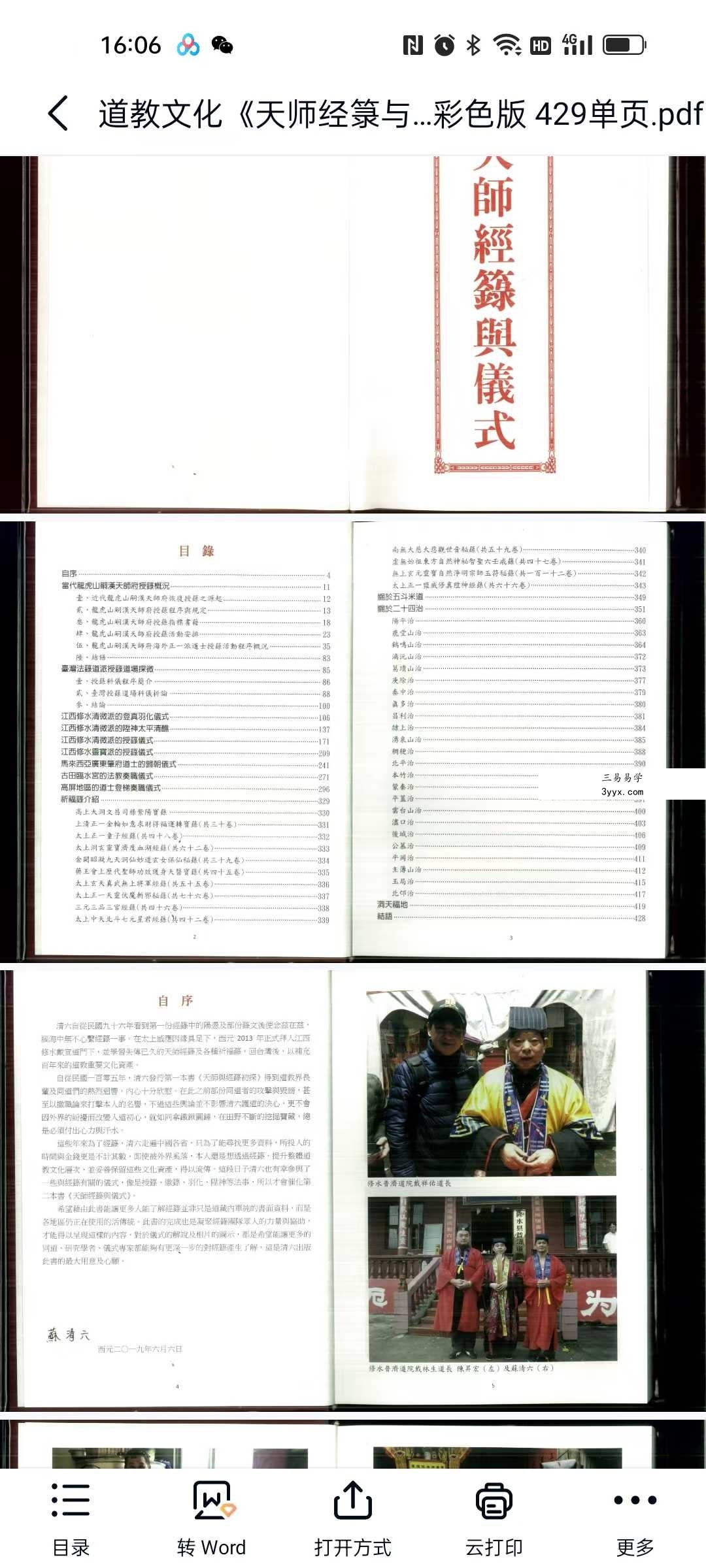 道教文化《天师经箓与仪式》429页 彩色版 课程封面