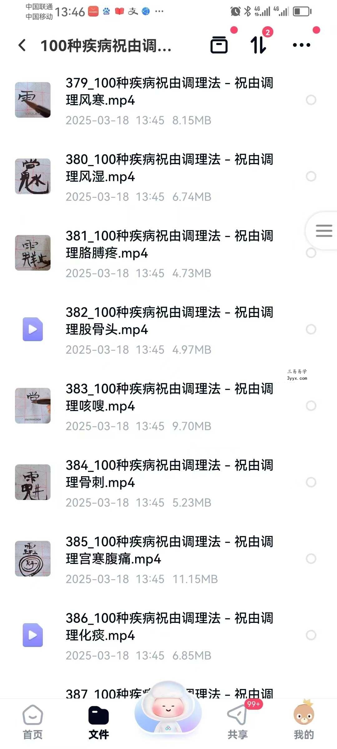 100种疾病祝由调理法 100集视频 课程封面