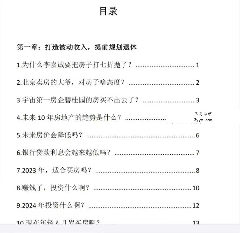 《开窍开悟开智》最全5本 课程封面