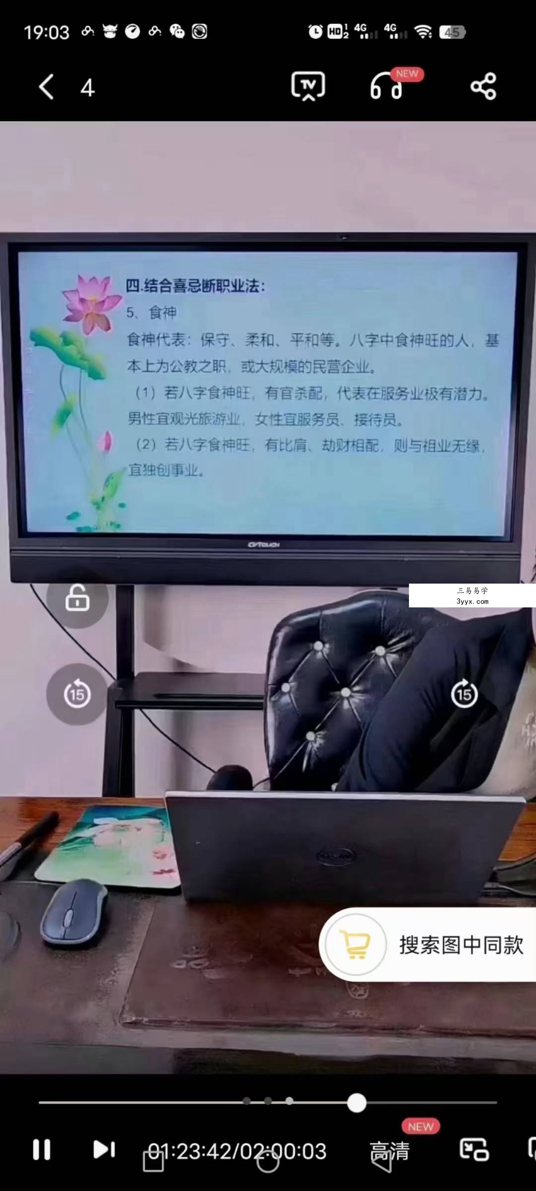 德芸（杨卓芸）《八字断职业四大秘法》5集视频 课程封面