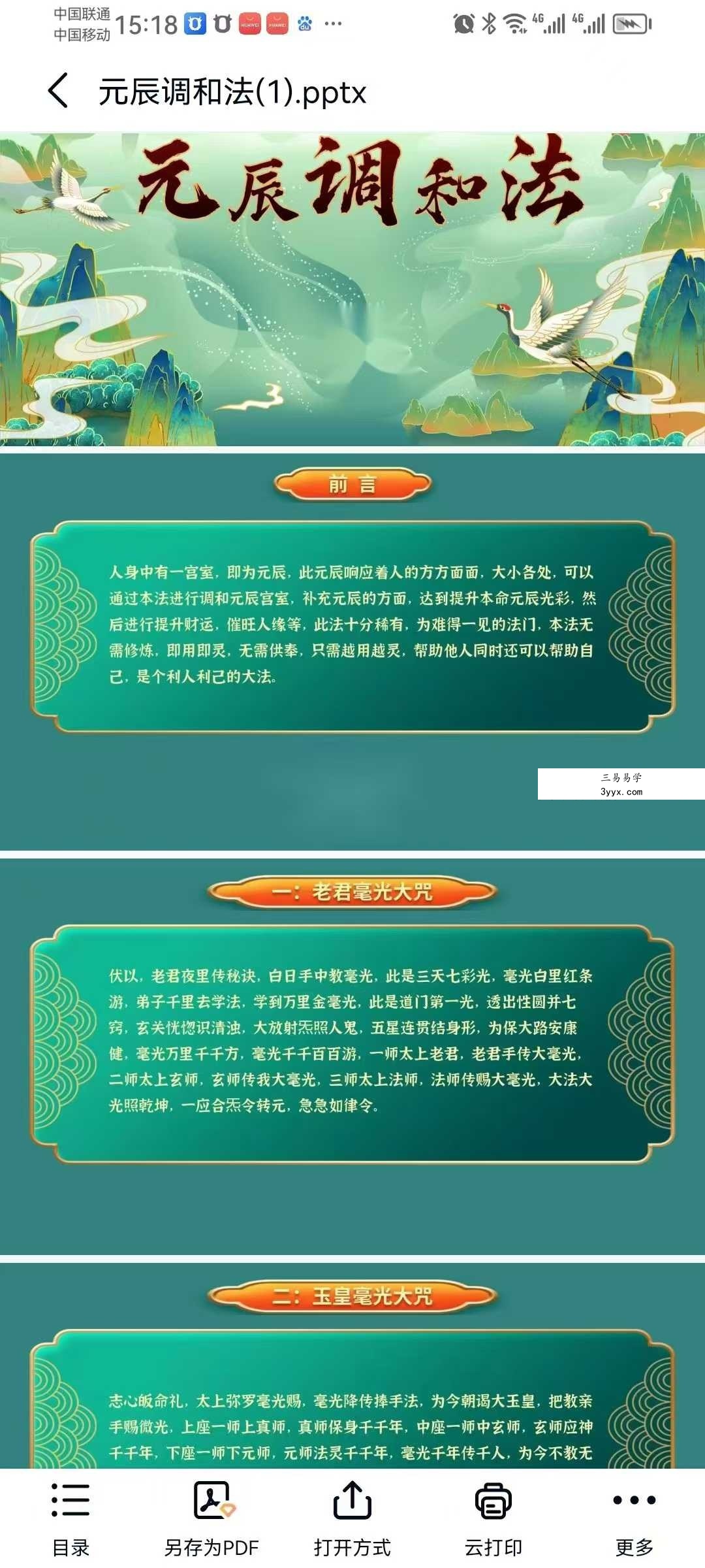 正玄 元辰调和法 视频+文档 课程封面