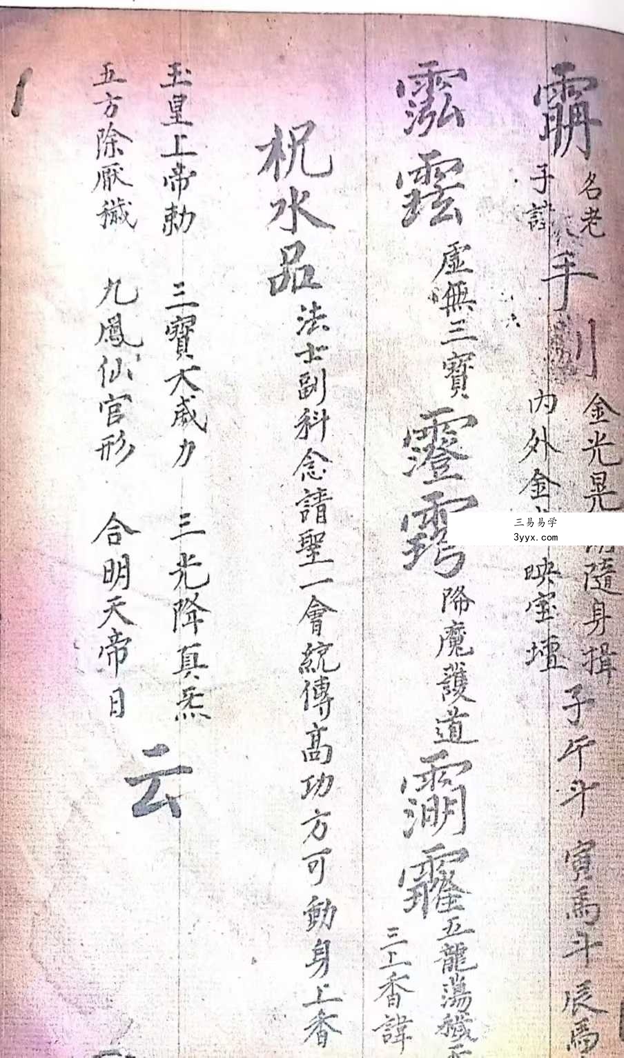 《清微高功内传秘旨》26双页 课程封面