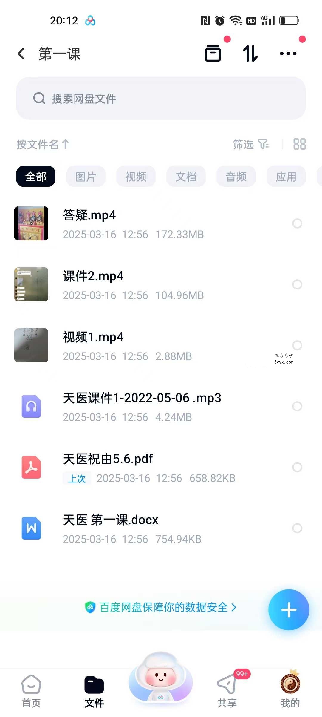 寰清 天医祝由术 视频+文档 课程封面