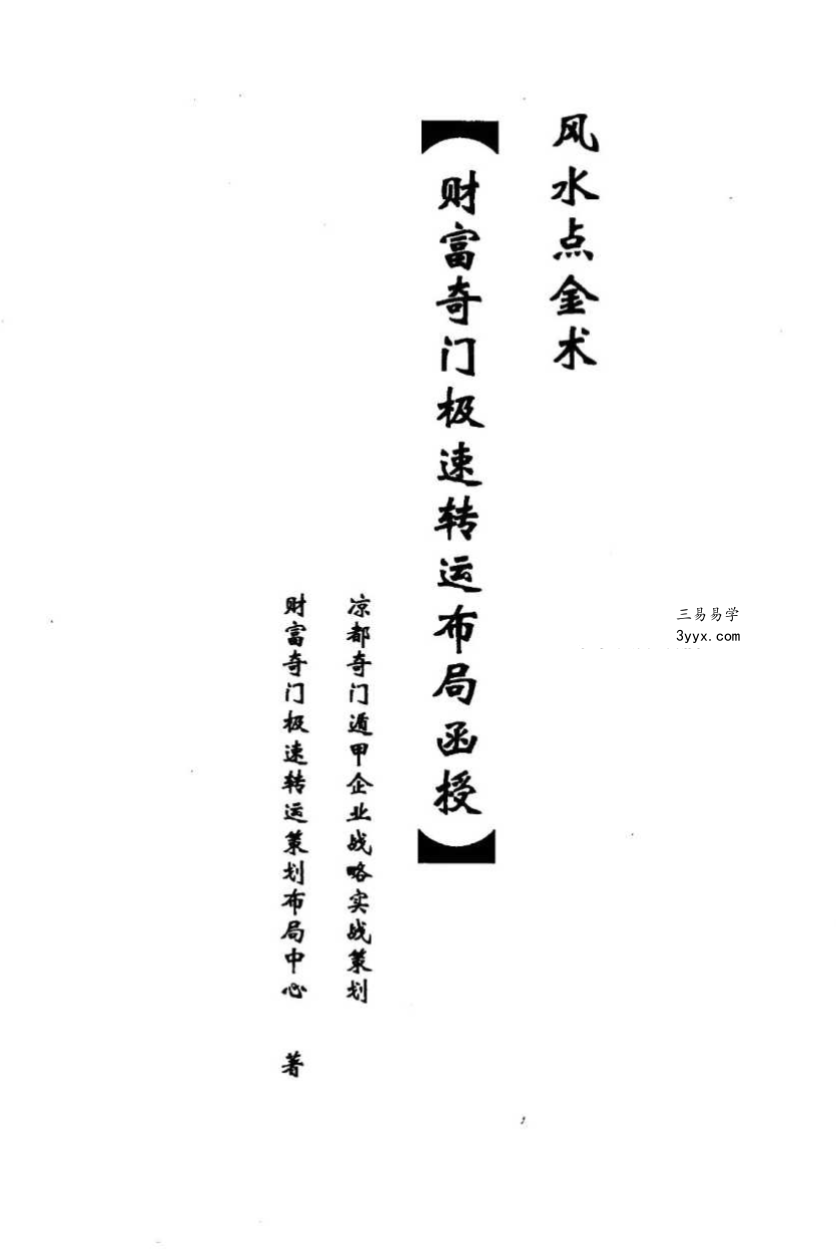 凉都《奇门催财招财转运秘法》教材4本 课程封面