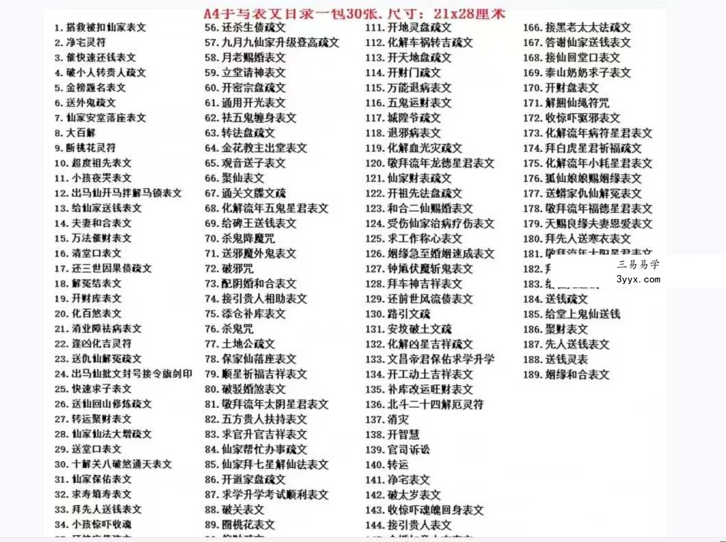 道教文疏《符箓表文大全》190页 课程封面