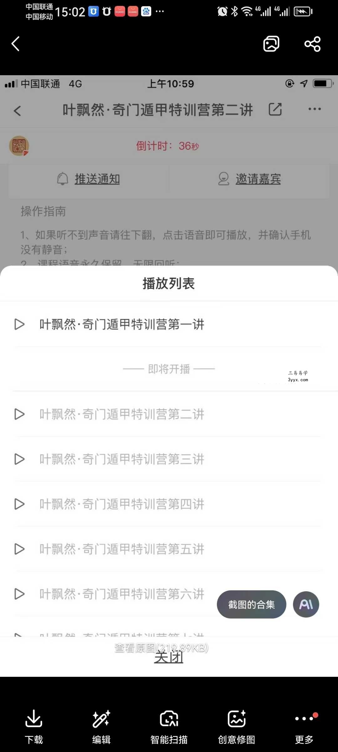 叶飘然 奇门遁甲实战特训营8节音频+图片 课程封面