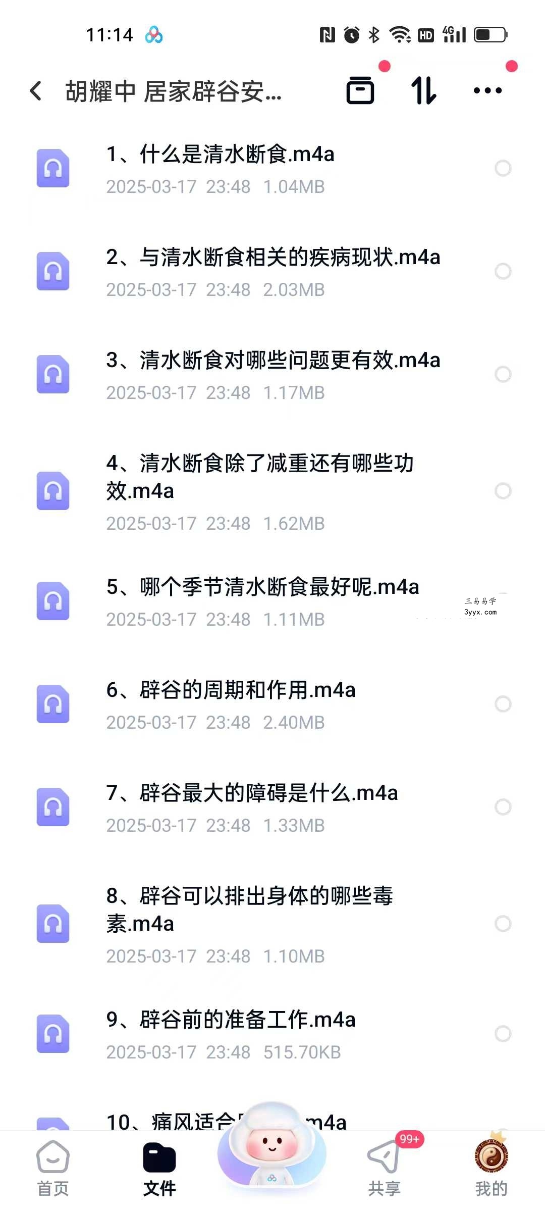 胡耀中 居家辟谷安全问答16节录音 课程封面