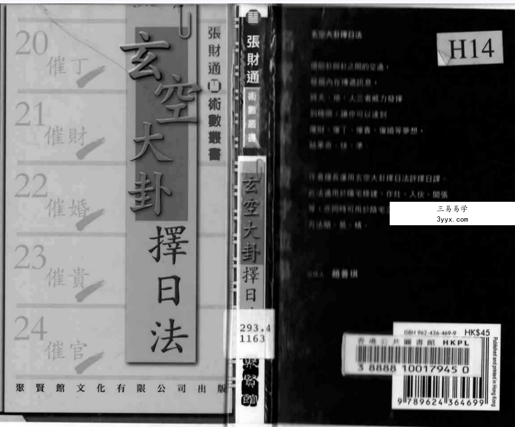 张财通《玄空大卦择日法》220页 课程封面