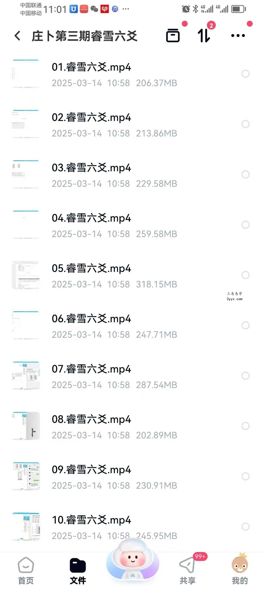 庄卜第三期睿雪六爻22集 课程封面