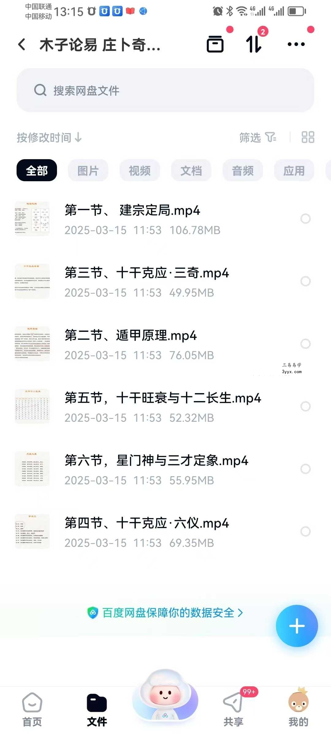 木子论易《庄卜奇门遁甲》6集视频教程 课程封面