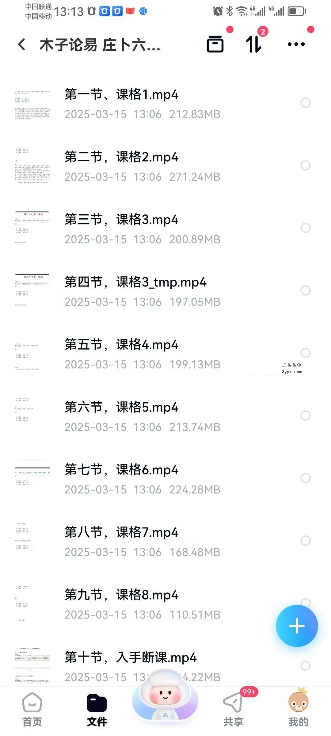 木子论易《庄卜六壬内部教程》10集 课程封面
