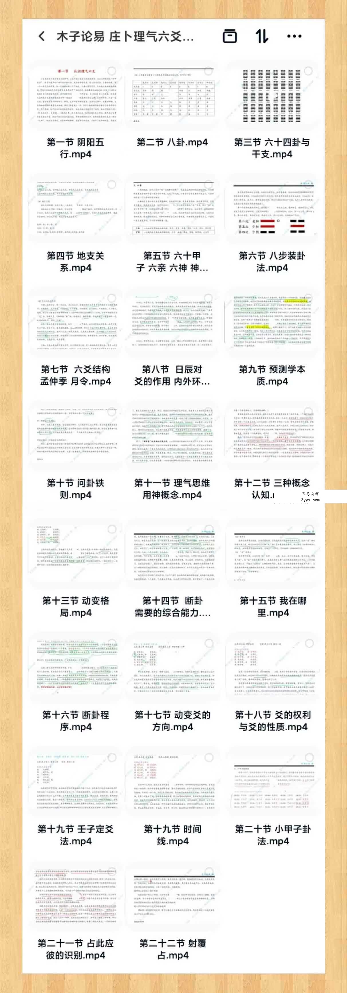 木子论易《庄卜理气六爻》23集视频 课程封面