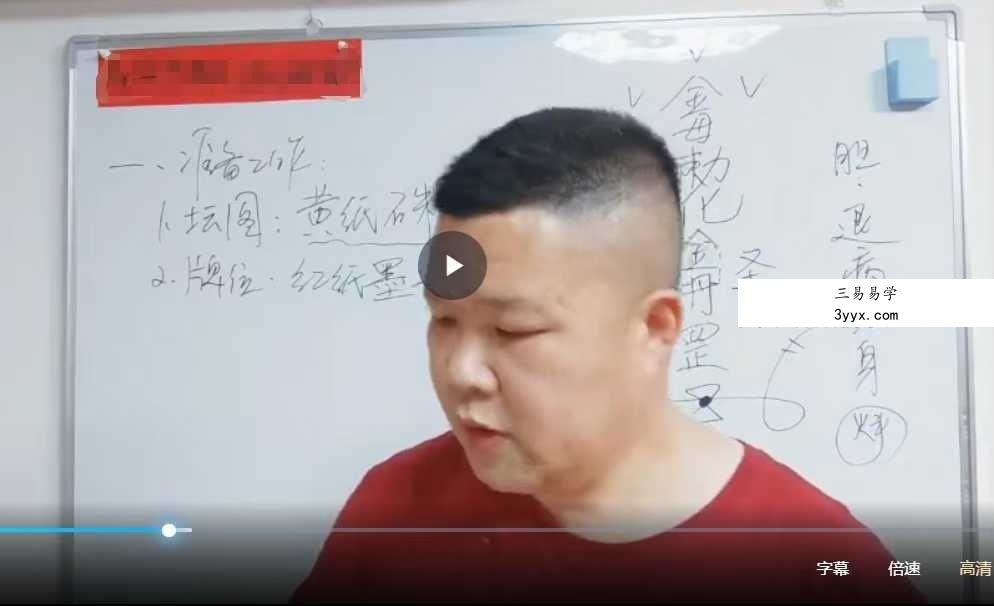 易旺《天赦日退病》1集 课程封面