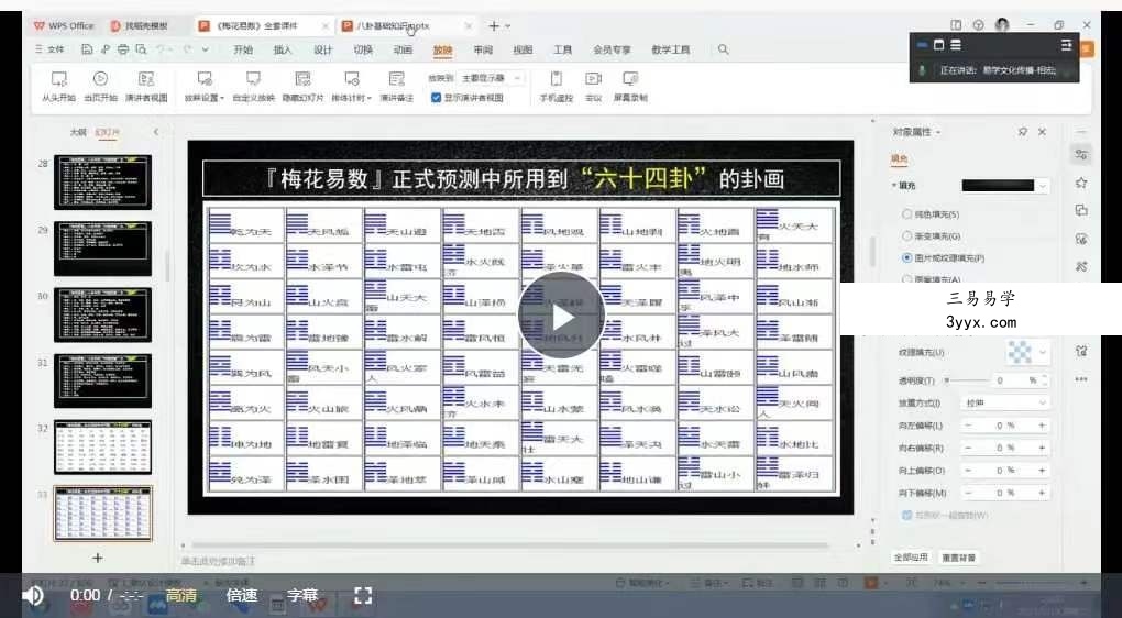 相宏 梅花易数预测10集视频课程 课程封面