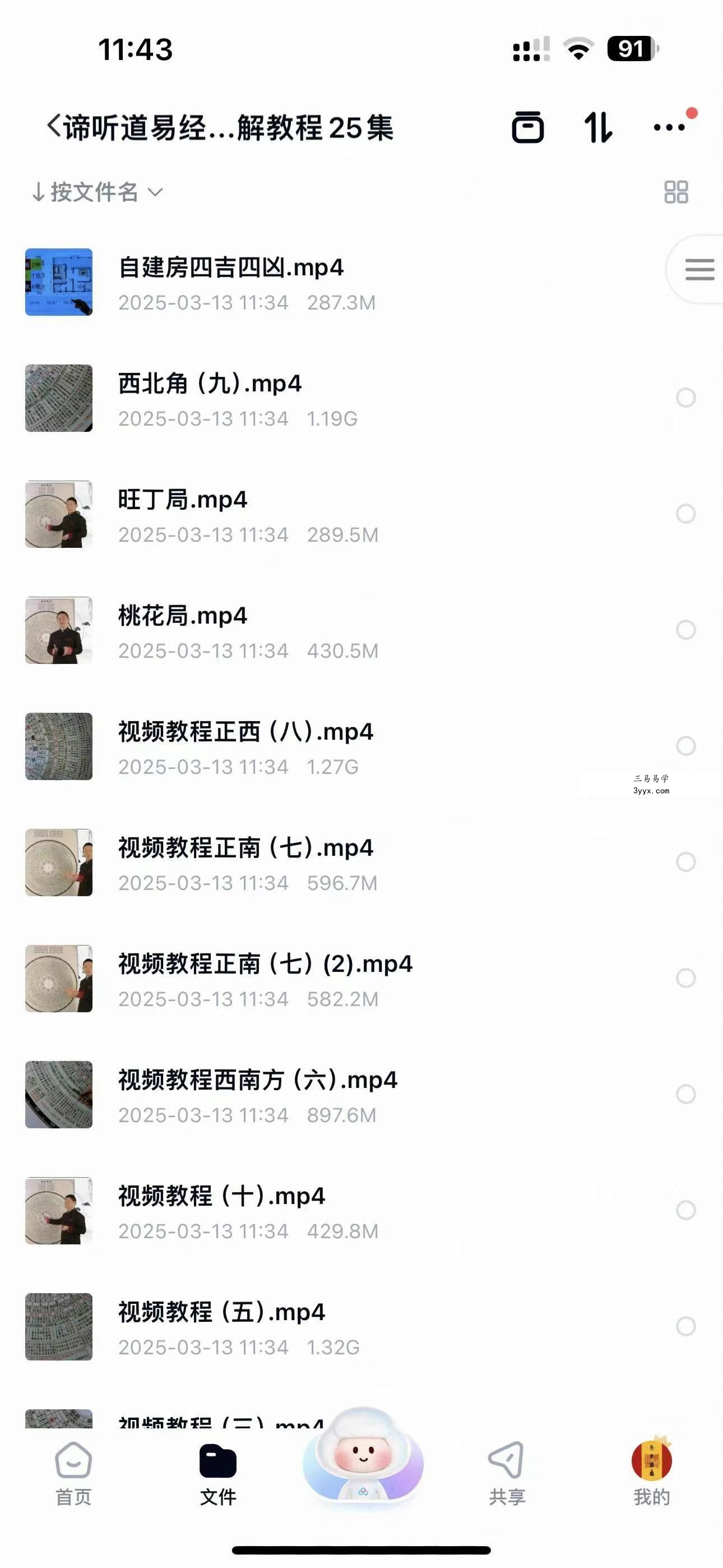 谛听道易经风水罗盘化解教程25集 课程封面