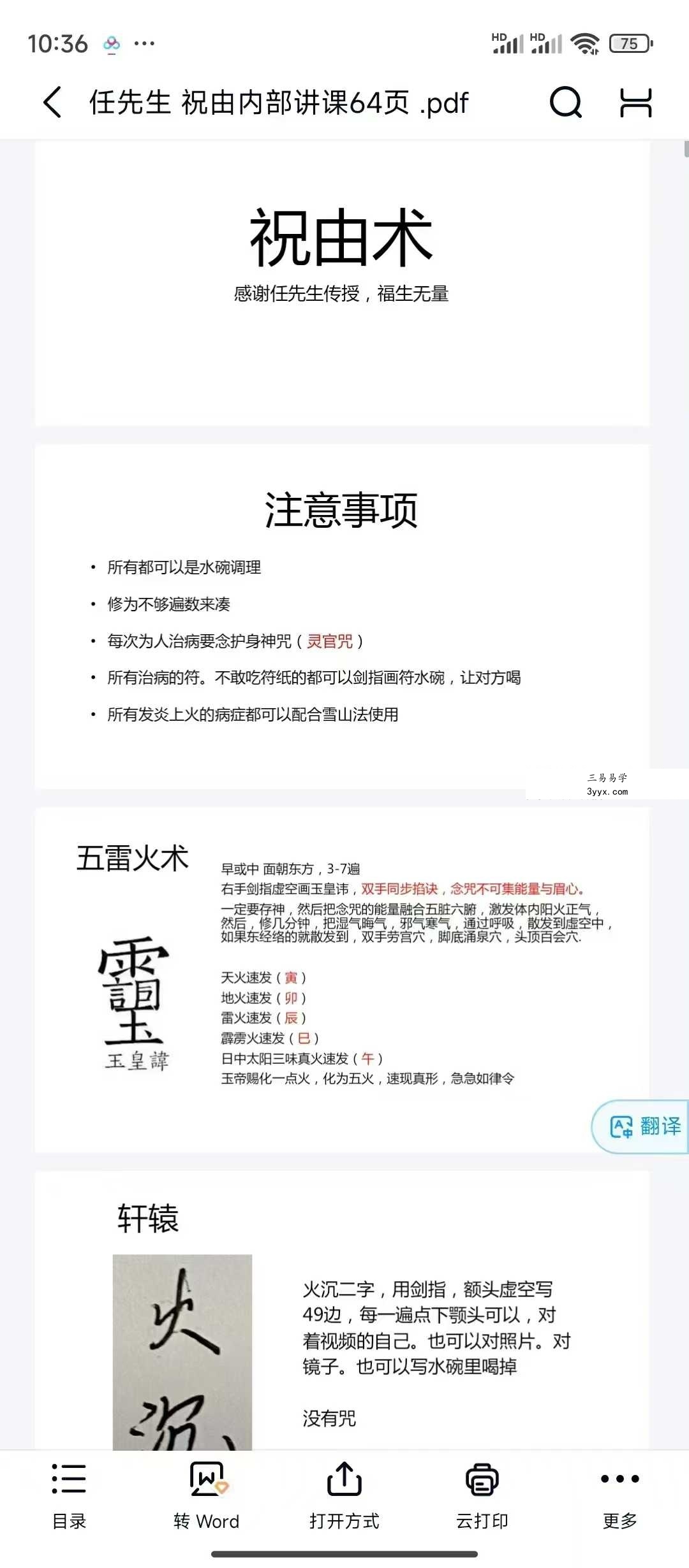 任先生《祝由术内部课件》64页 课程封面