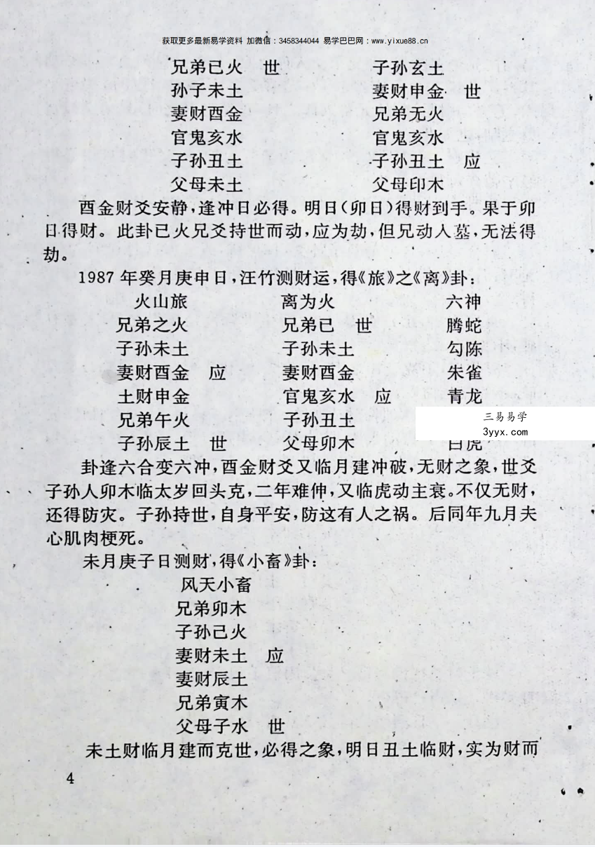 清贫道人《财运预测学》162页 课程封面