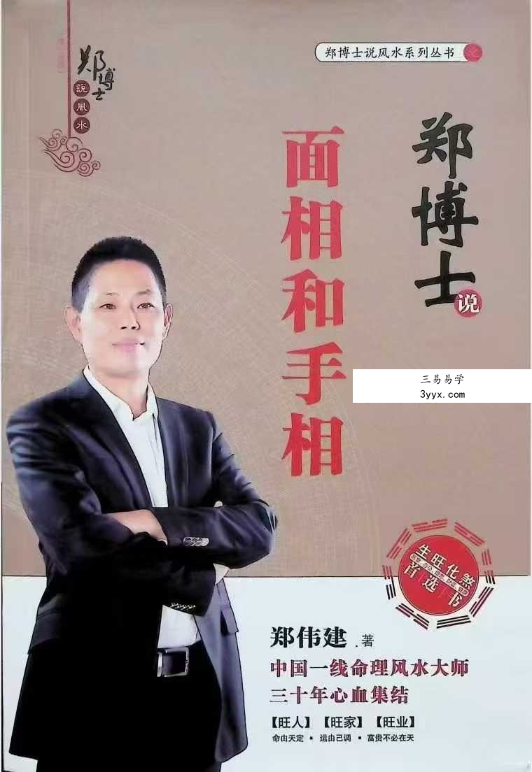 郑博士说面相和手相255页 课程封面
