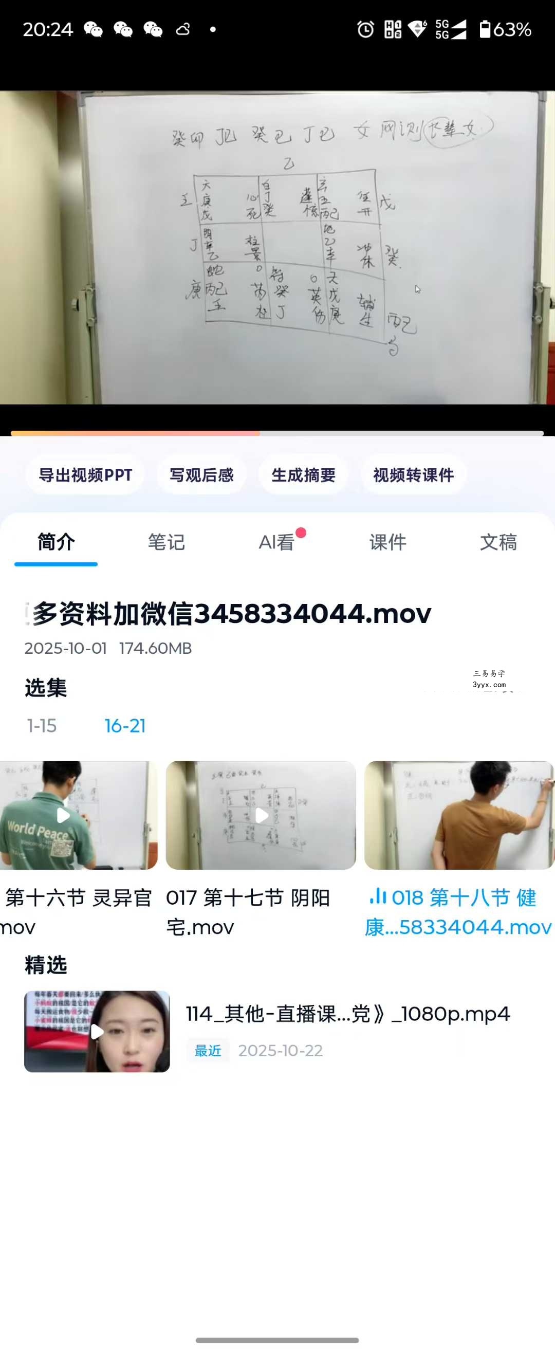 丁晟轩《奇门遁甲》第一期21集 课程封面