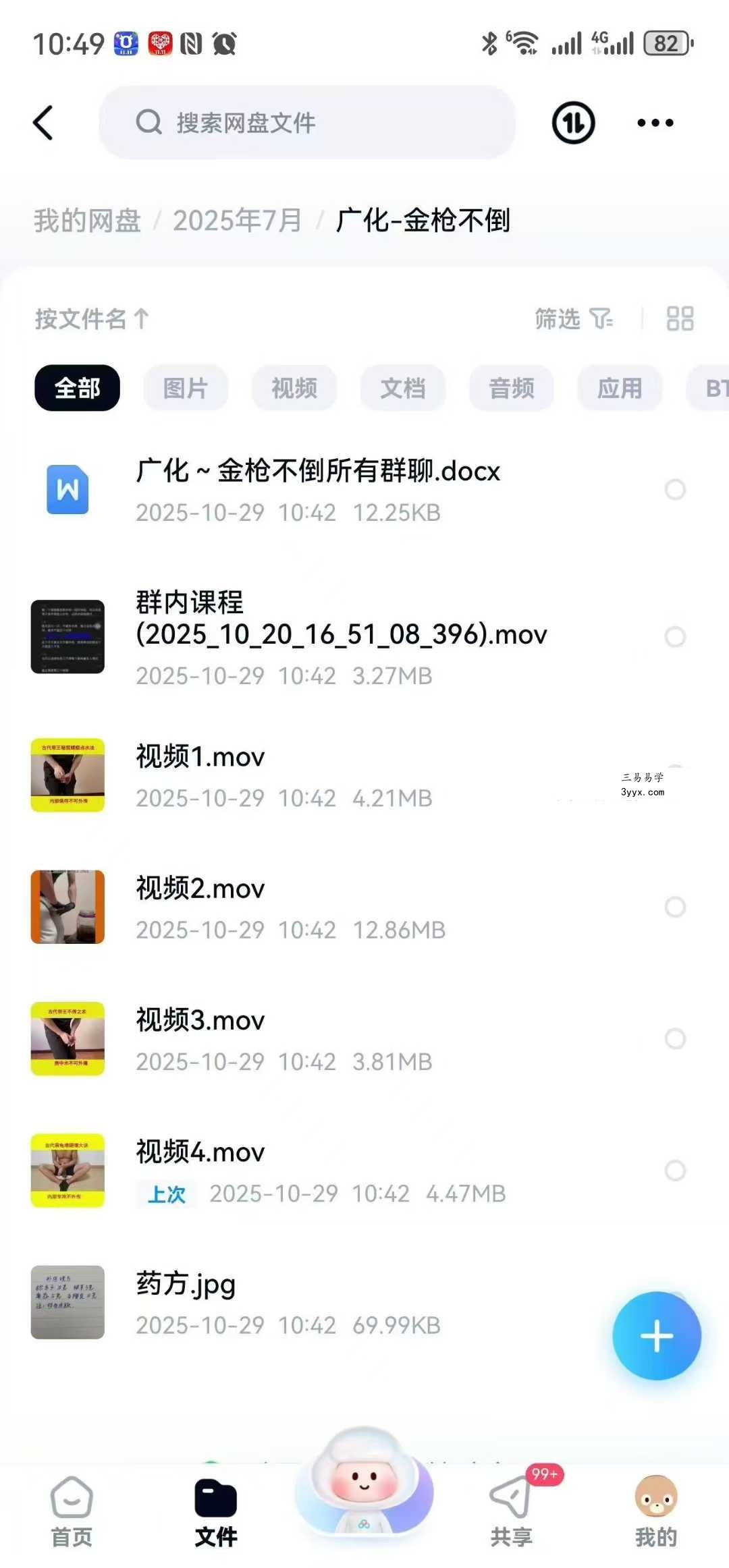 广化《金枪不倒秘法》3集视频+文档+药方 课程封面