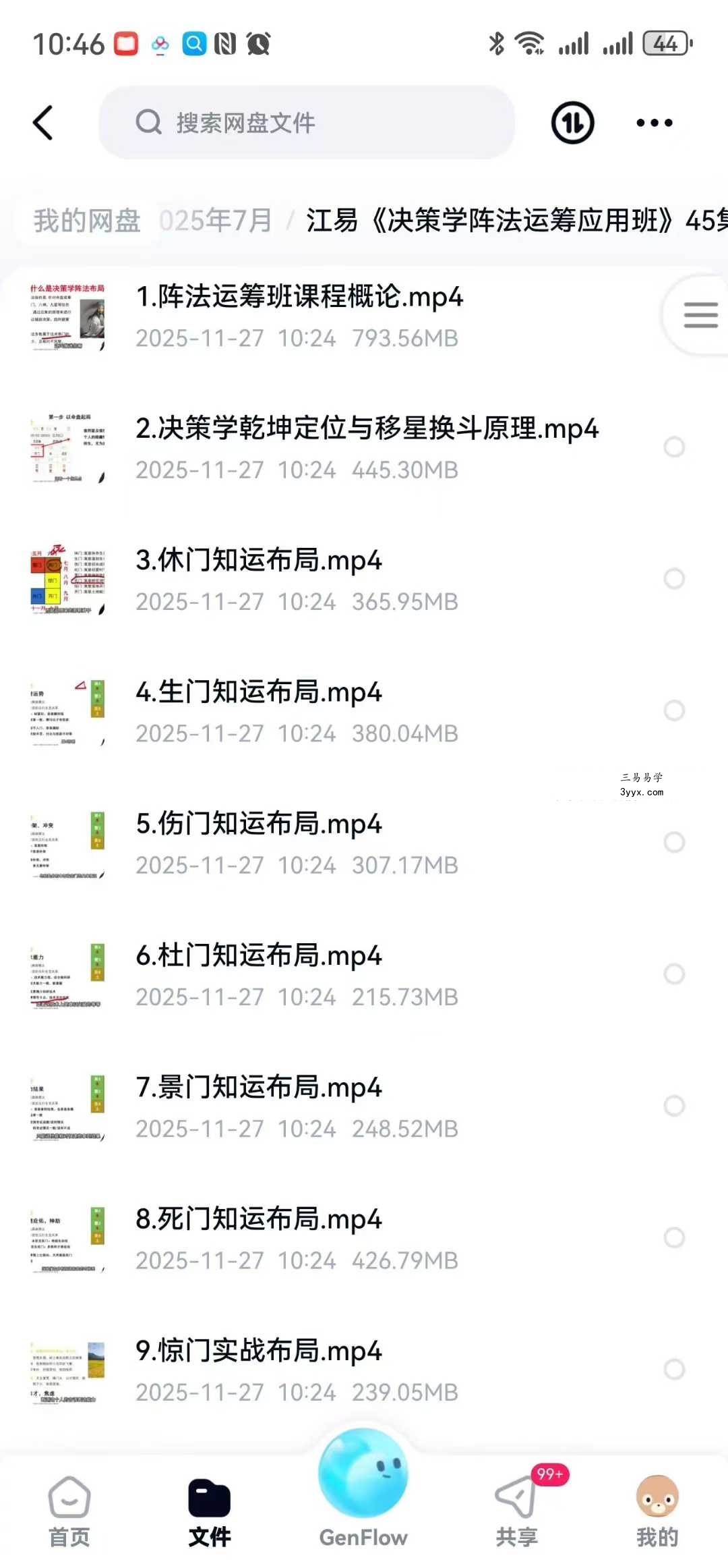 江易《决策学阵法运筹应用班》45集视频 课程封面