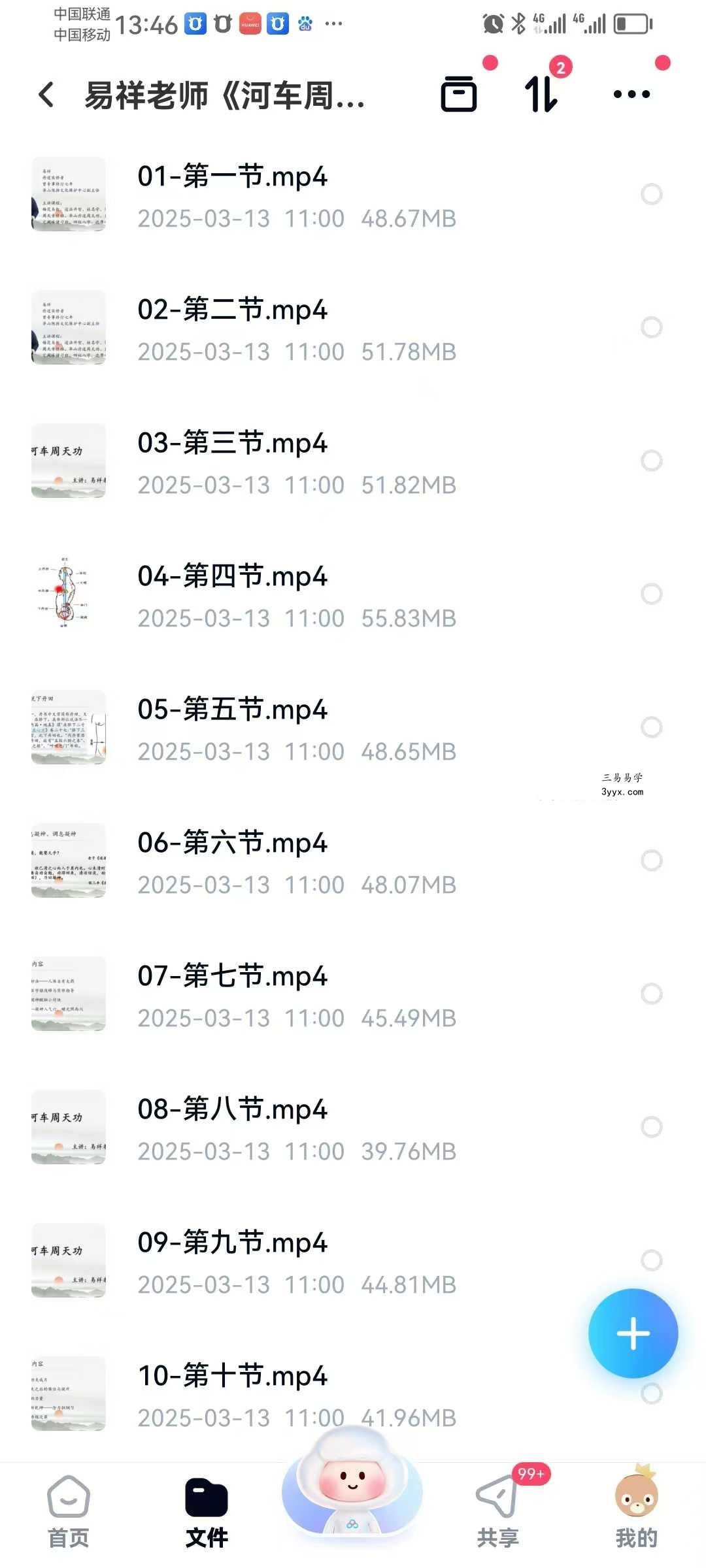 寻道网 易祥老师《河车周天功》10集视频直播课 课程封面