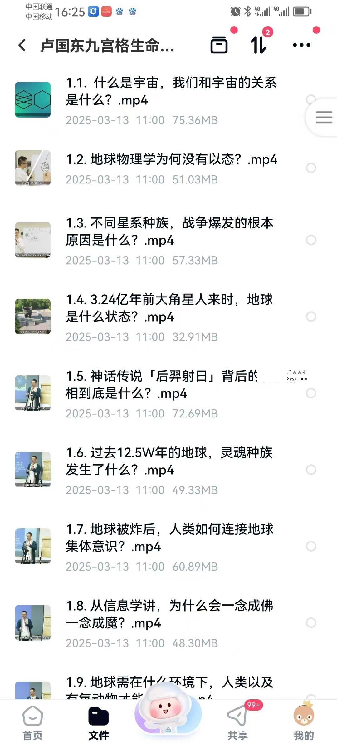 卢国东 九宫格生命觉醒课 60集 课程封面