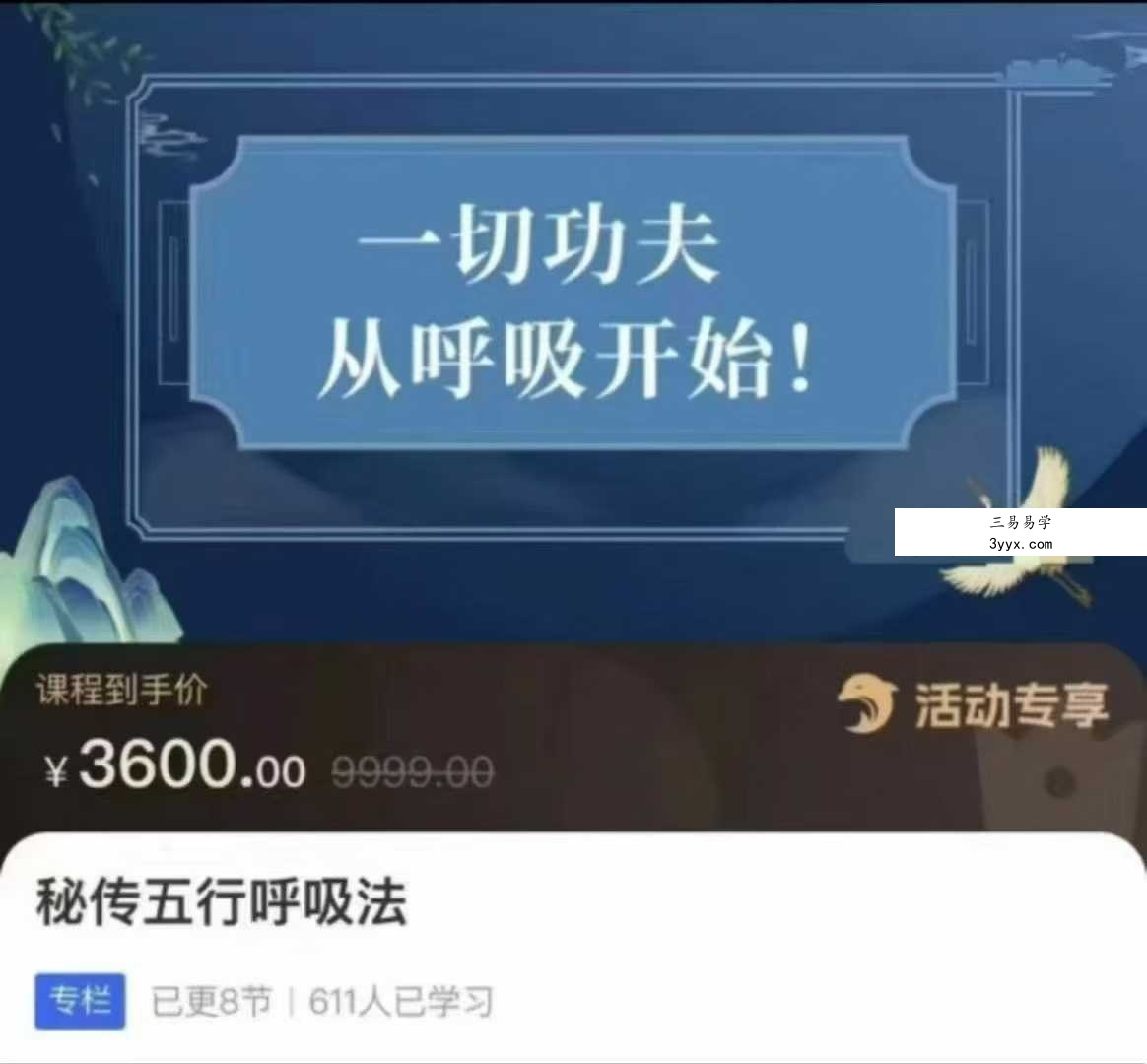 赵龙海·秘传五行呼吸法8集 课程封面