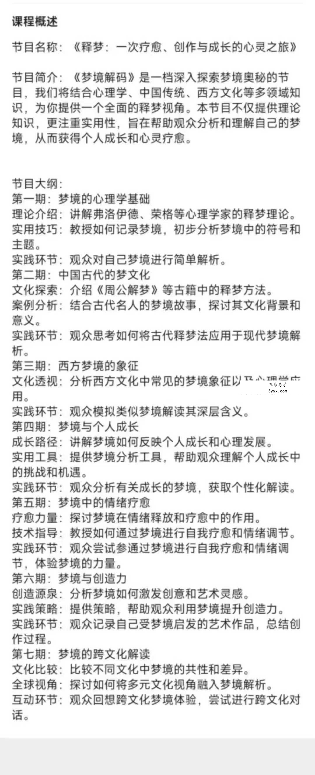 梦境解码：一次疗愈、创作与成长的心灵之旅 橡树岛13集 课程封面