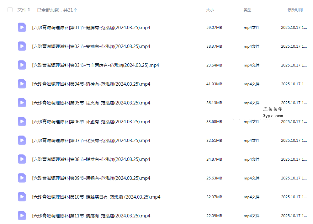 六珍存滋调理滋补 线上课21集 课程封面