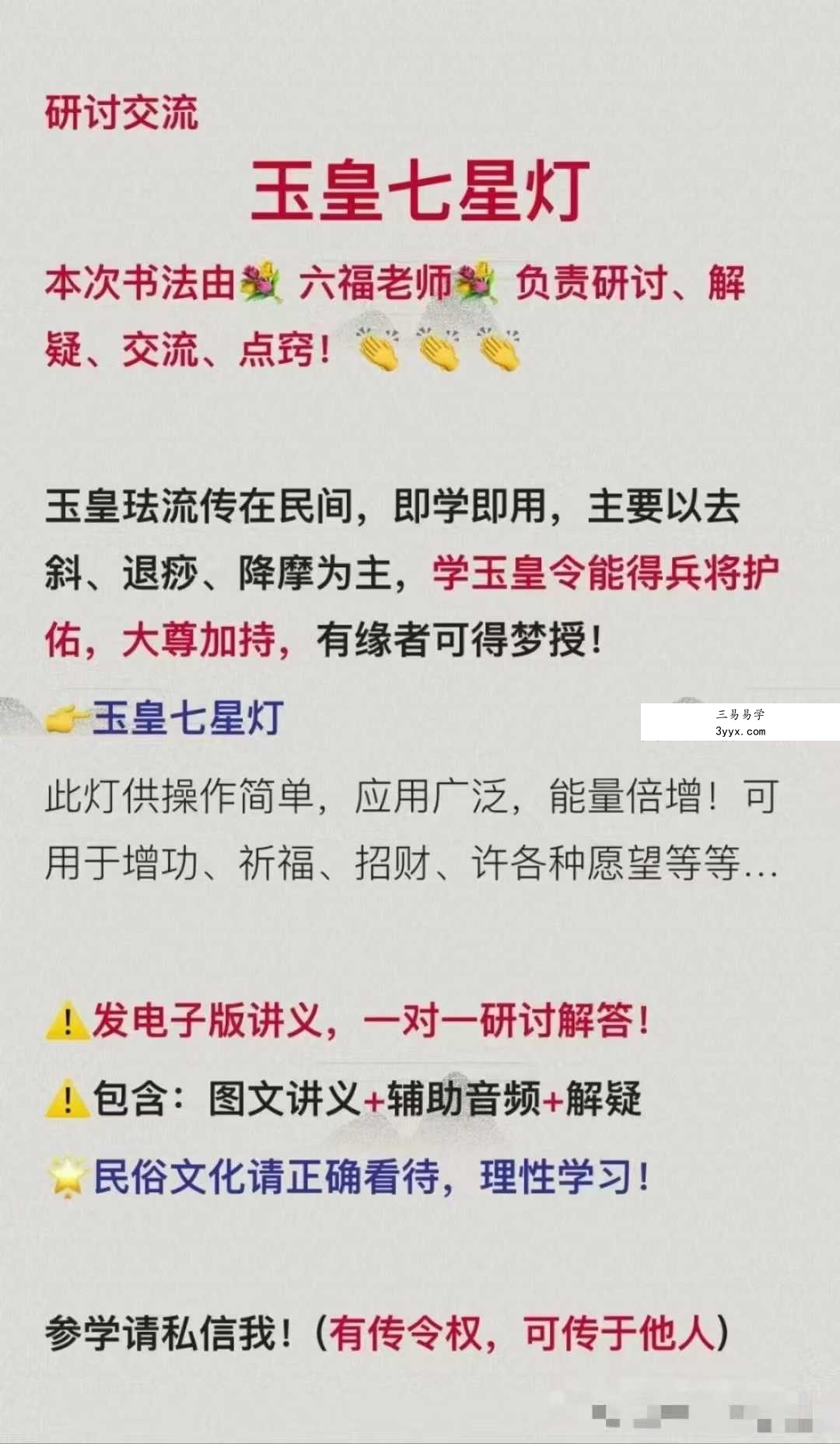 六福《玉皇七星灯》音频+文档 课程封面