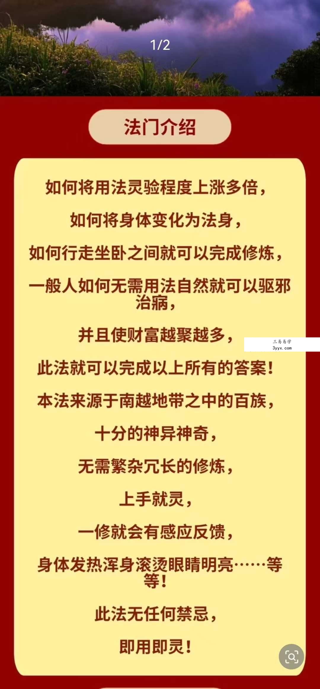 尚渊 南山火降修摄骨法（上） 课程封面