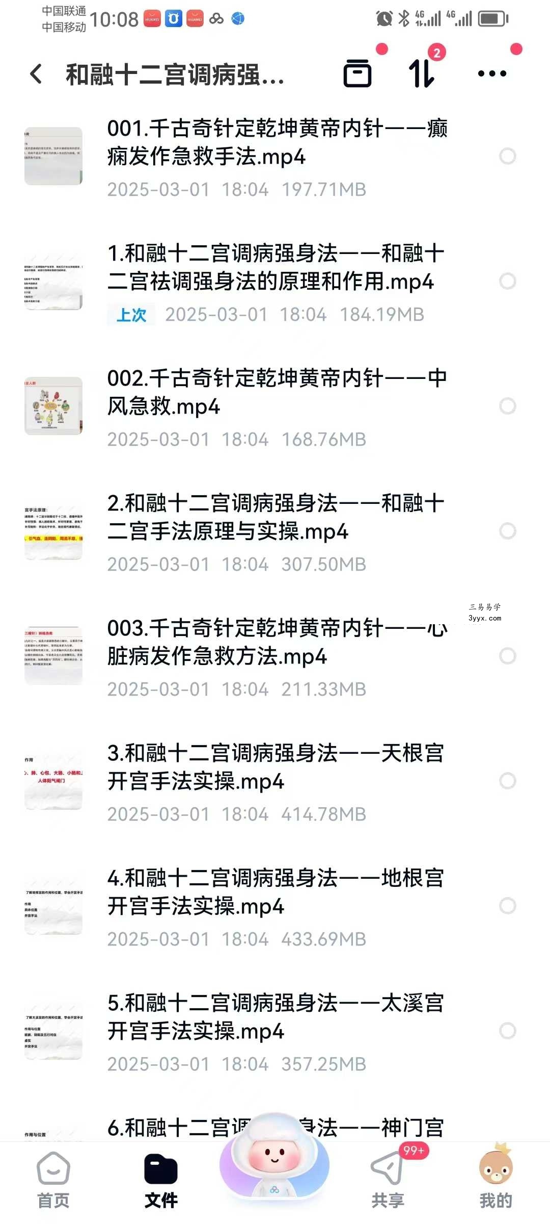 和融十二宫调病强身法九期27集 课程封面