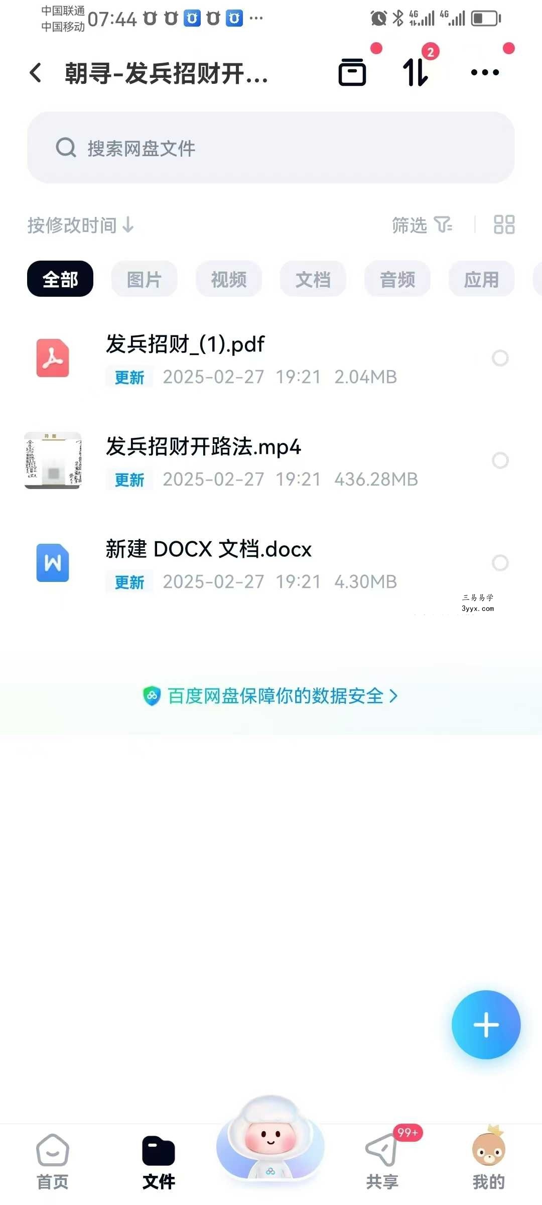 朝寻 发兵招财开路法 视频+课件 课程封面