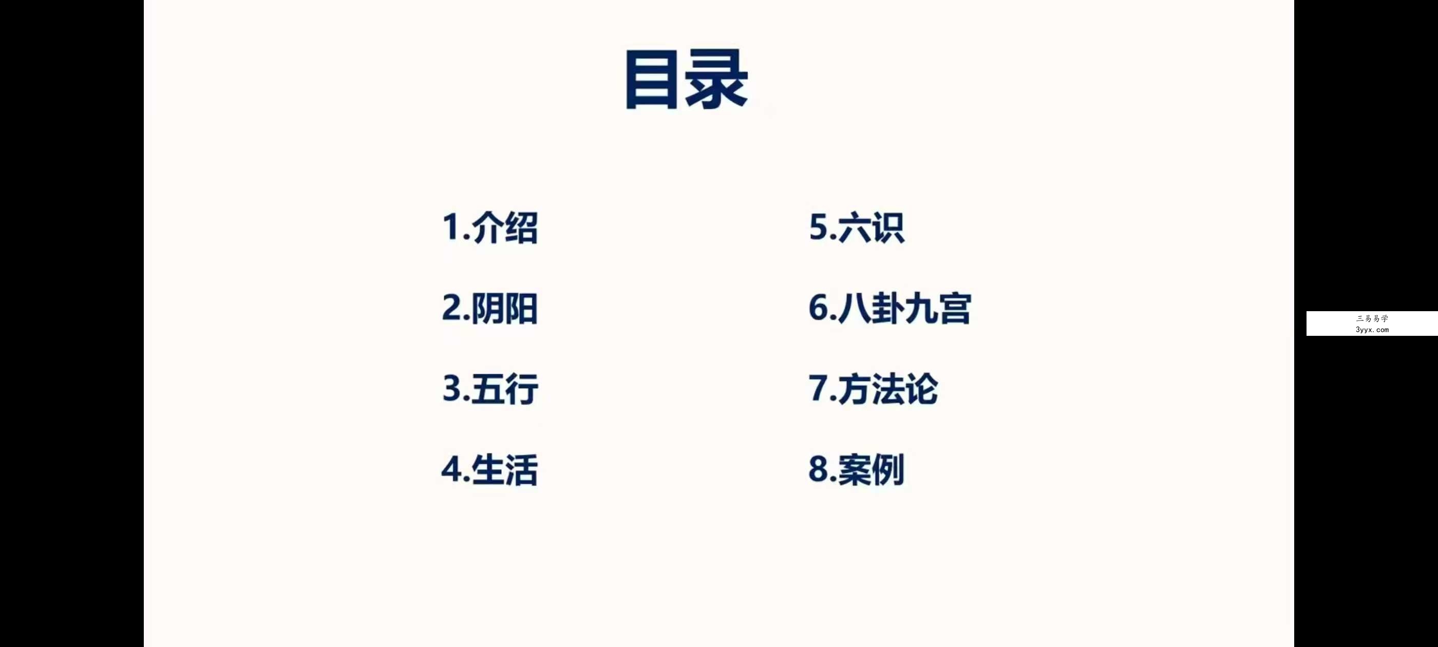 照明居士《外应学》初级班10集 课程封面