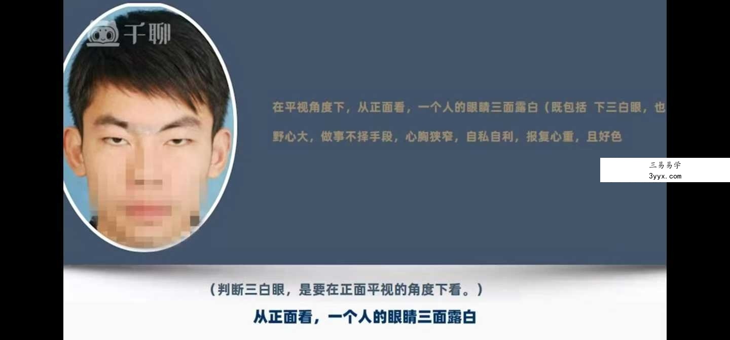 胡量诚 面相读心术之识男攻略23集 课程封面