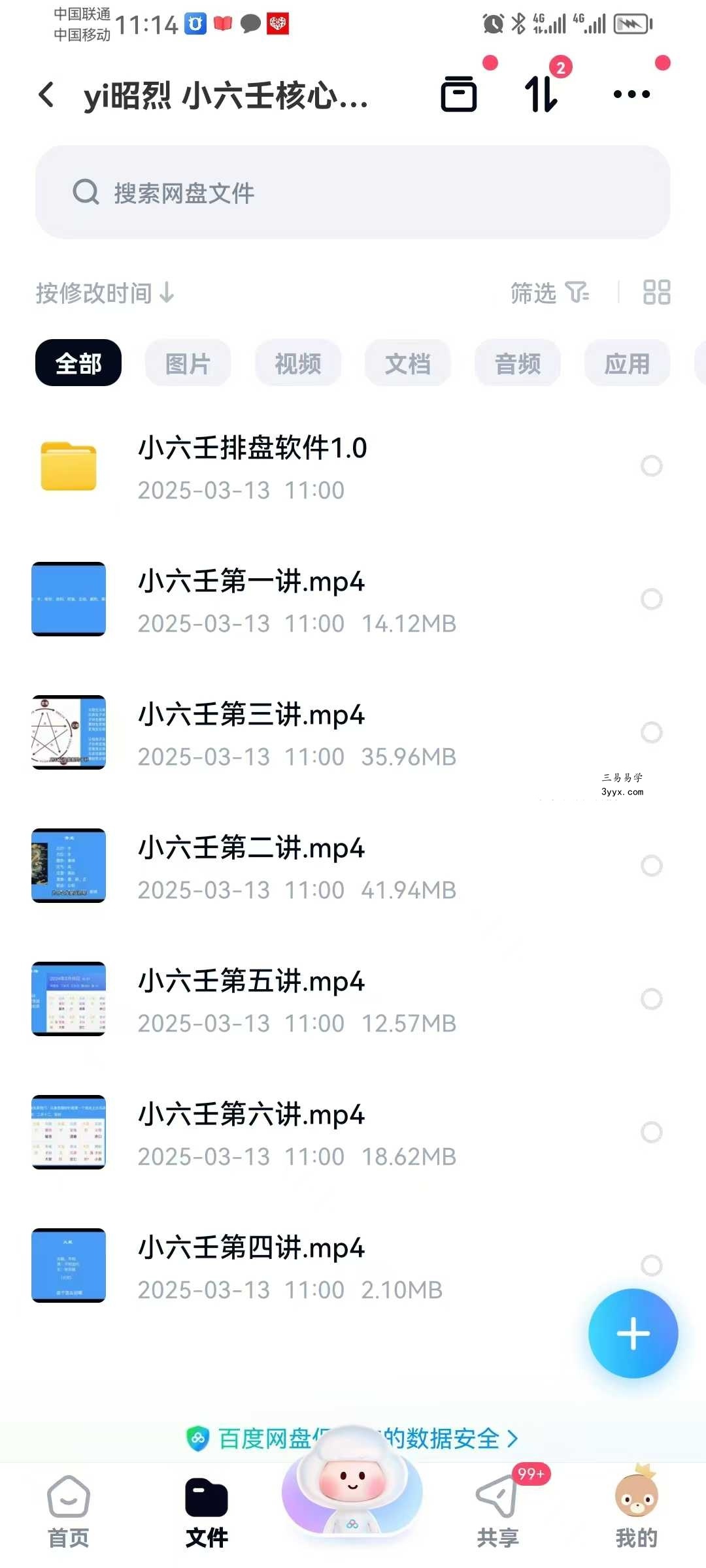 yi昭烈 小六壬核心讲解 6集视频课+排盘软件 课程封面