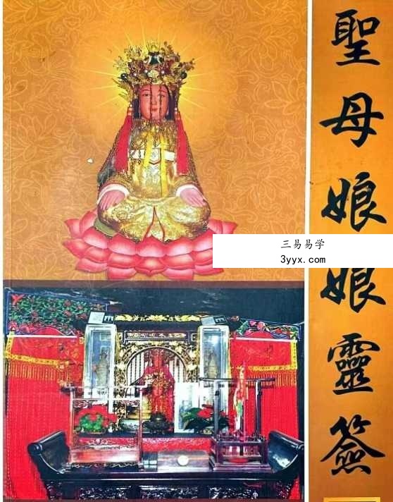 《圣母娘娘灵签》30页 课程封面