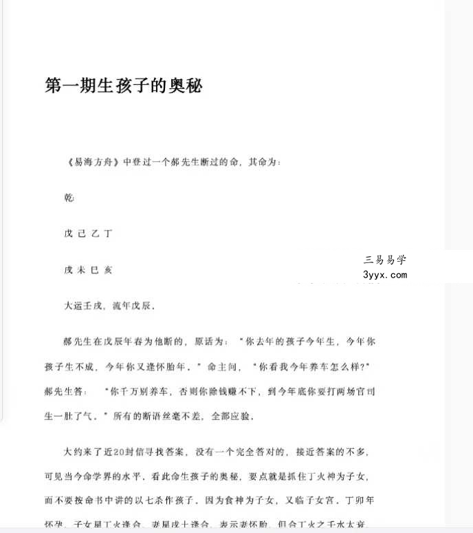 段建业《段氏命理弟子班案例集》330页 课程封面