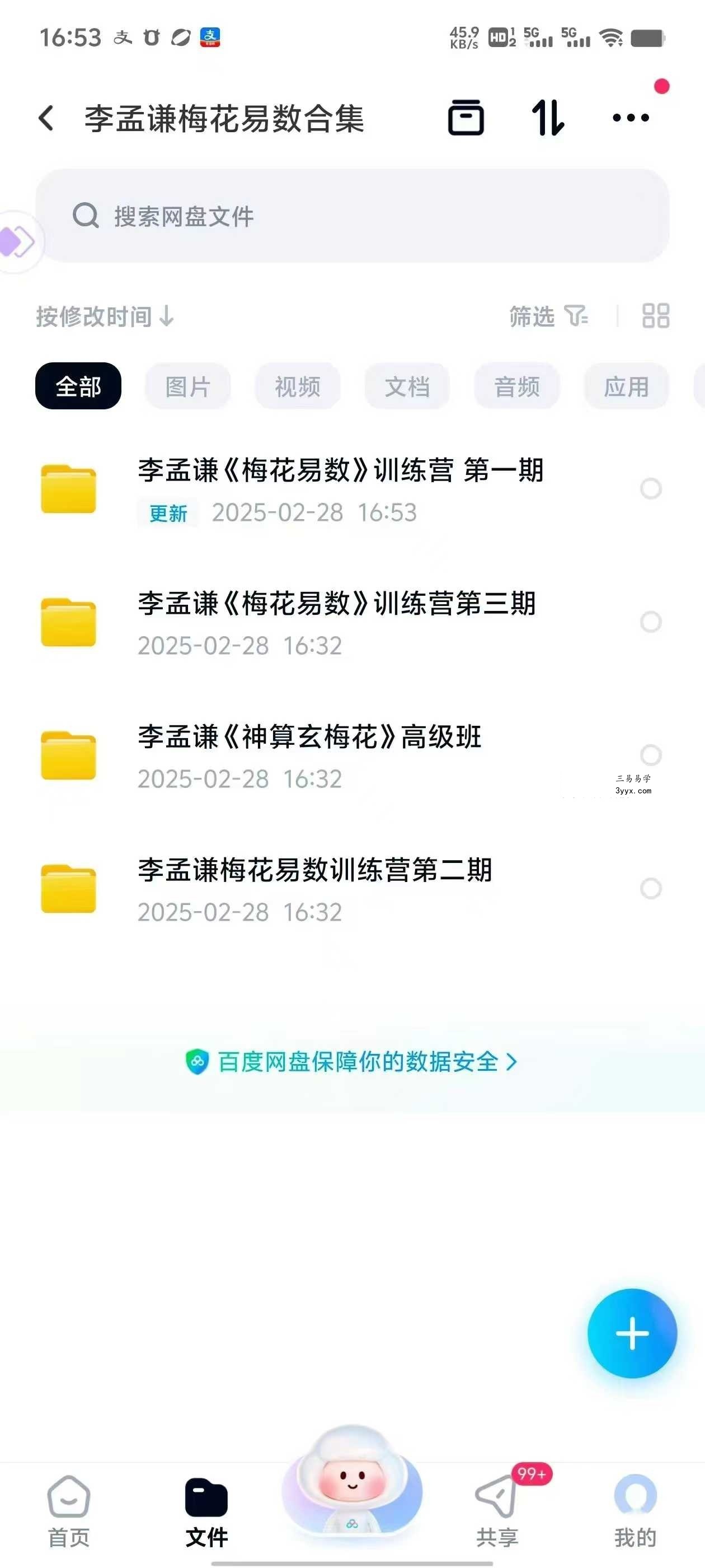 玄祥 李孟谦《梅花易数》1、2、3期训练营+高级班 课程封面