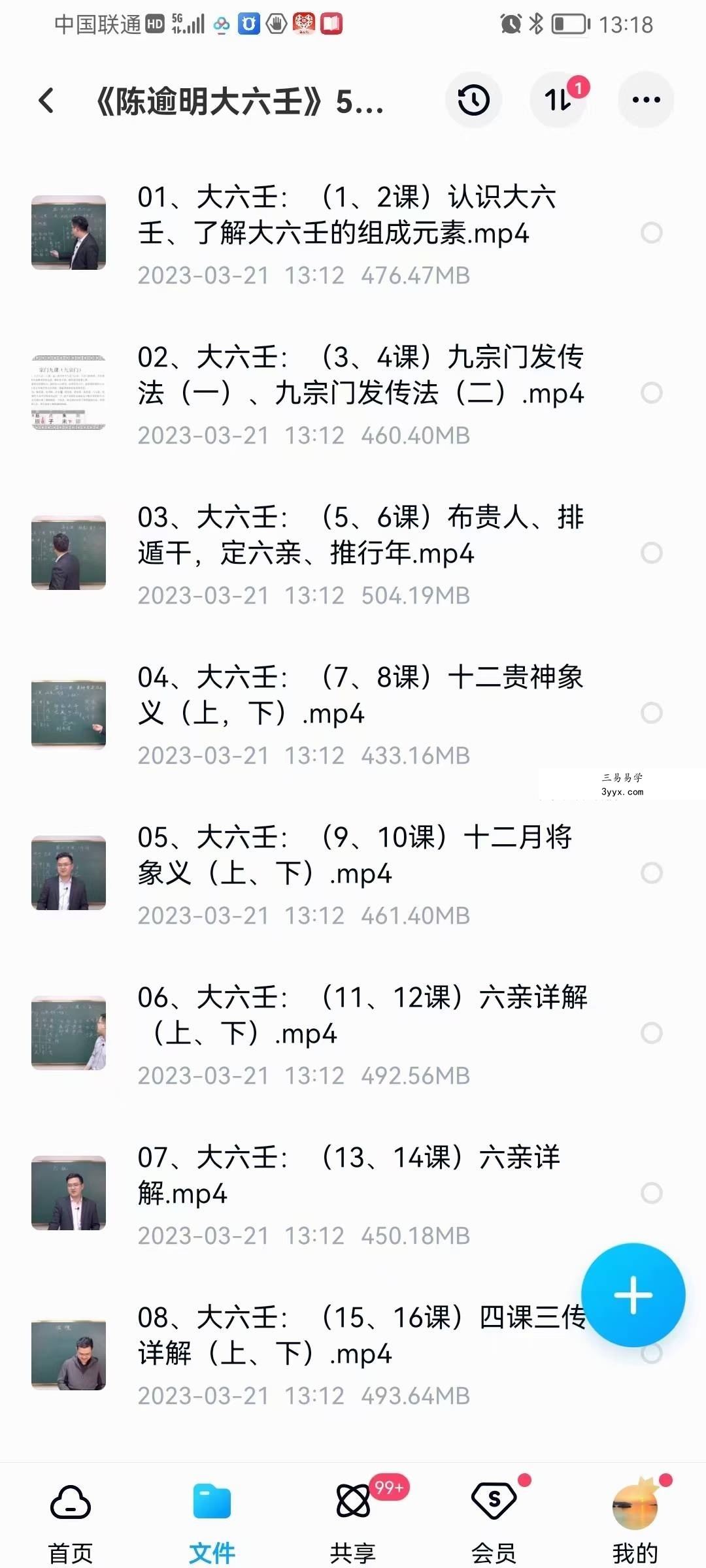 算乎国学 李双林团队 第四届弟子研修班 陈逾明《大六壬》30集 课程封面