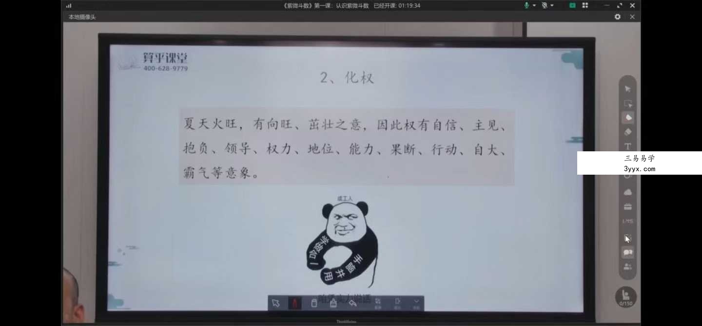 算乎国学 李双林团队 第四届弟子研修班 张念《紫微斗数》20集 课程封面