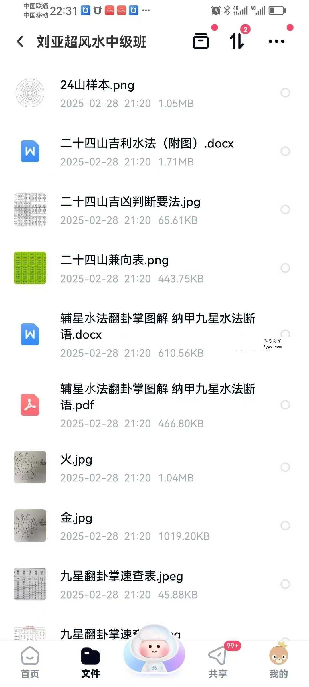 刘亚超《风水中级班》20集+资料 课程封面