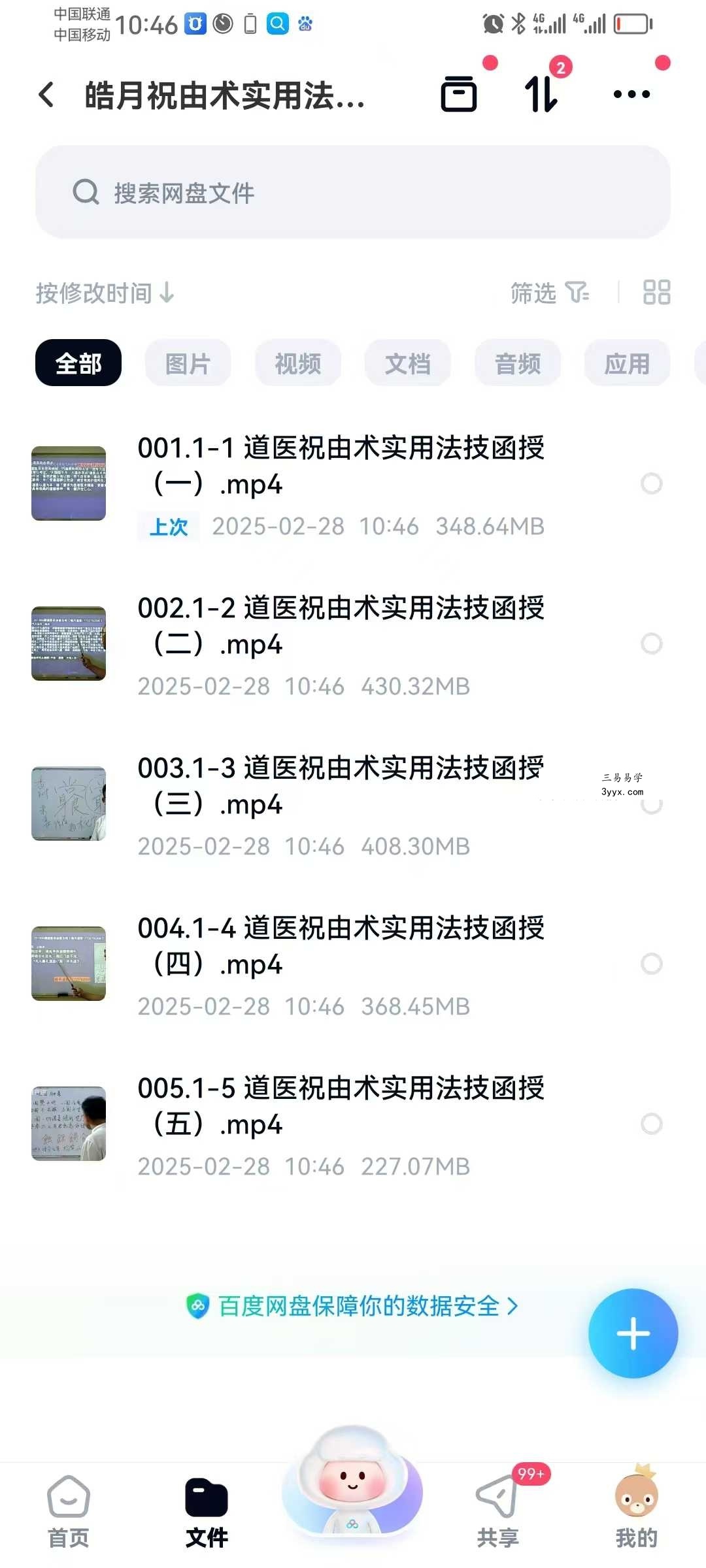 皓月道医《祝由术实用法技函授》5集 课程封面