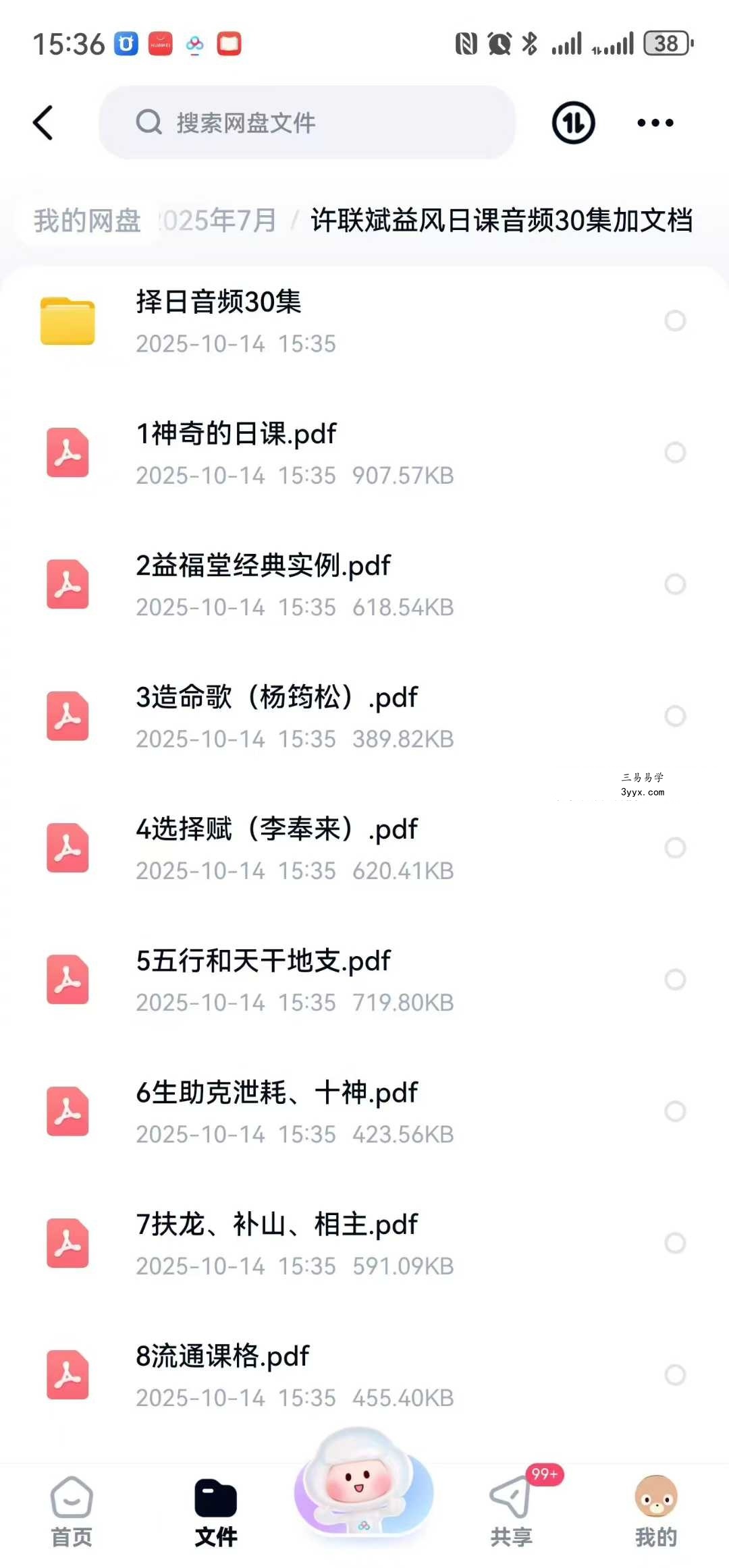 许联斌益风日课音频30集加文档 课程封面