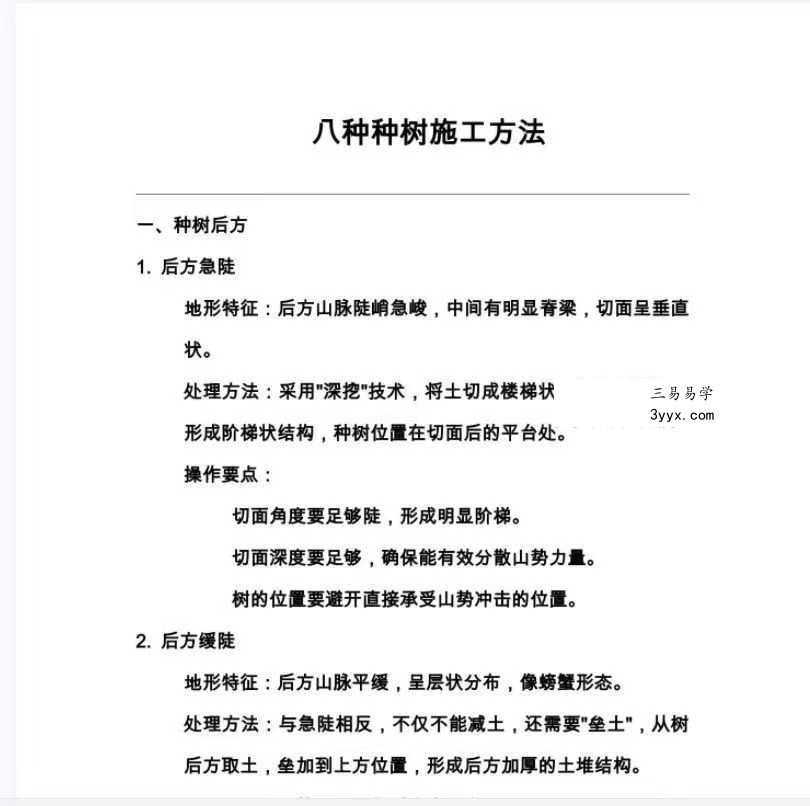 许联斌8种树（核心葬法工力）视频1集+课件 课程封面