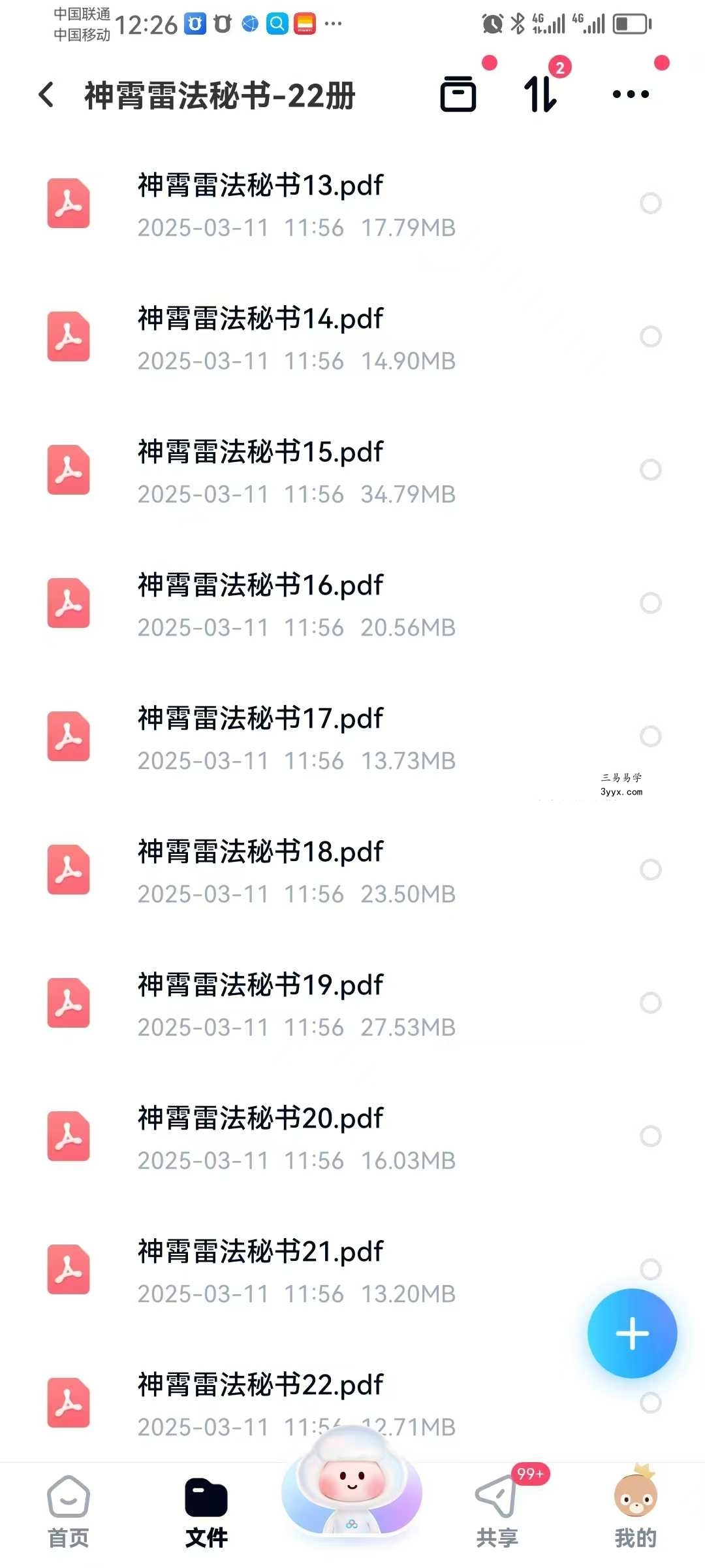 神霄雷法秘书 22册 课程封面